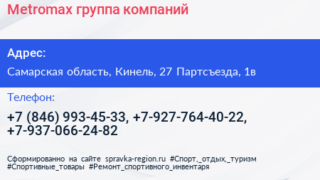 Metromax группа компаний - визитка