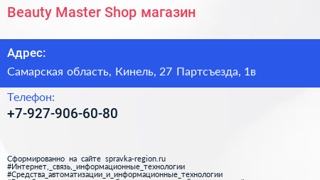 Beauty Master Shop магазин - визитка