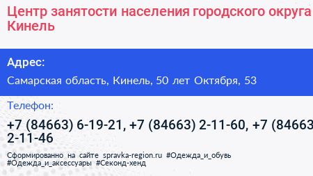 Центр занятости населения городского округа Кинель - визитка