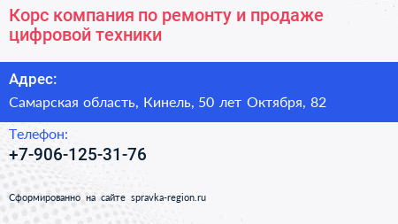 Корс компания по ремонту и продаже цифровой техники - визитка