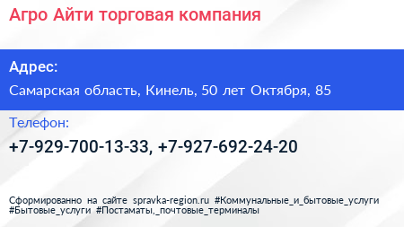 Агро Айти торговая компания - визитка