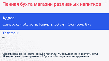 Пенная бухта магазин разливных напитков - визитка