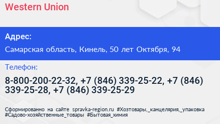 Western Union - визитка