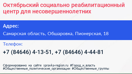 Октябрьский социально реабилитационный центр для несовершеннолетних - визитка