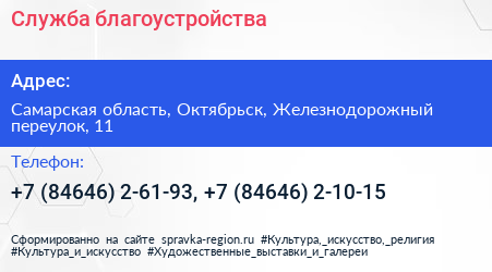 Служба благоустройства - визитка