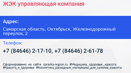 ЖЭК управляющая компания - визитка