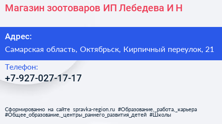 Магазин зоотоваров ИП Лебедева И Н  - визитка