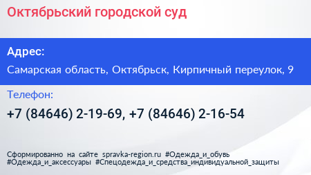 Октябрьский городской суд - визитка
