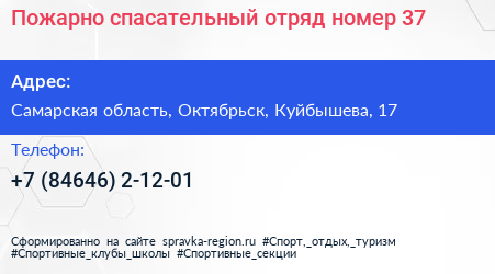 Пожарно спасательный отряд номер 37 - визитка