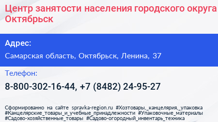 Центр занятости населения городского округа Октябрьск - визитка