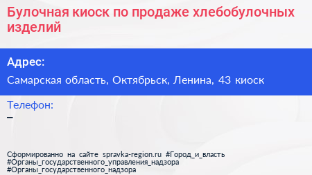Булочная киоск по продаже хлебобулочных изделий - визитка