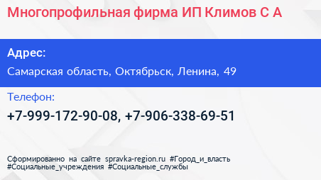 Многопрофильная фирма ИП Климов С А  - визитка