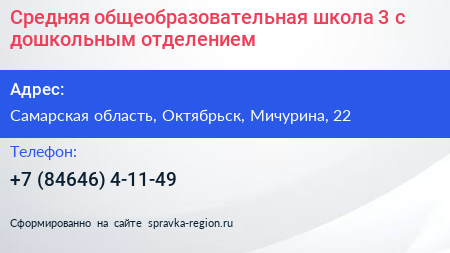 Средняя общеобразовательная школа 3 с дошкольным отделением - визитка