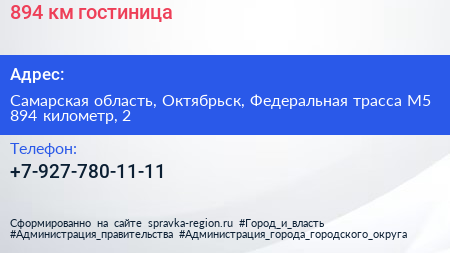 894 км гостиница - визитка
