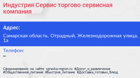 Индустрия Сервис торгово сервисная компания - визитка