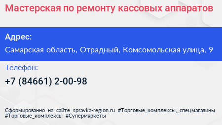Мастерская по ремонту кассовых аппаратов - визитка