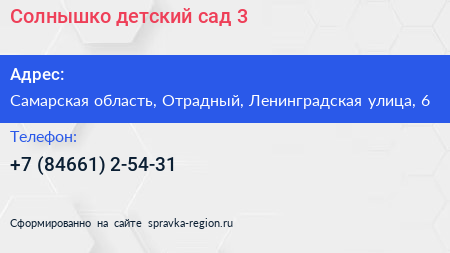 Солнышко детский сад 3 - визитка