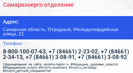 Самараэнерго отделение - визитка