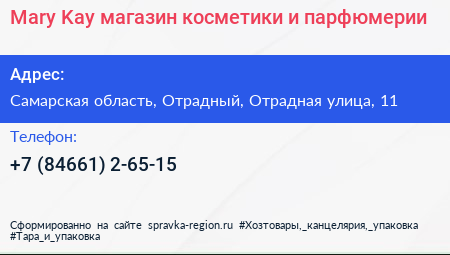 Mary Kay магазин косметики и парфюмерии - визитка