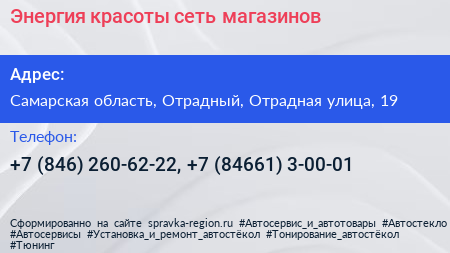 Энергия красоты сеть магазинов - визитка