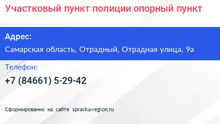 Участковый пункт полиции опорный пункт - визитка