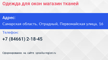 Одежда для окон магазин тканей - визитка