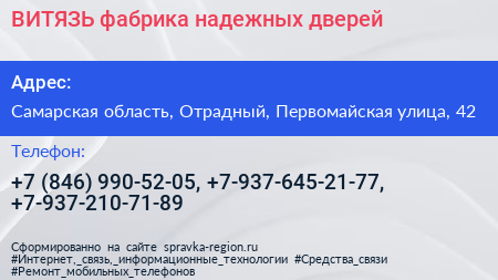 ВИТЯЗЬ фабрика надежных дверей - визитка