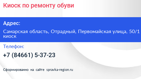 Киоск по ремонту обуви - визитка