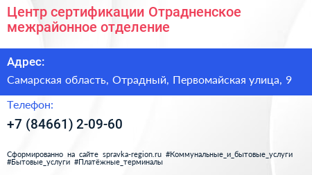 Центр сертификации Отрадненское межрайонное отделение - визитка