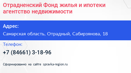 Отрадненский Фонд жилья и ипотеки агентство недвижимости - визитка