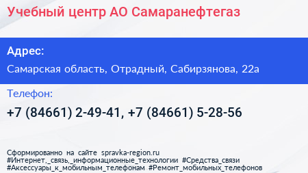 Учебный центр АО Самаранефтегаз - визитка
