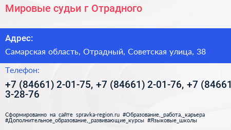 Мировые судьи г Отрадного - визитка