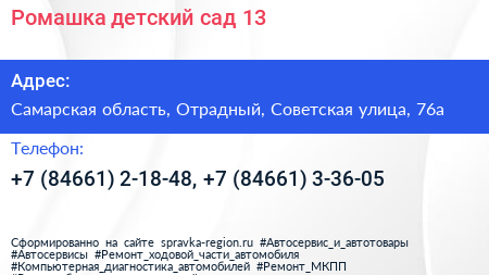 Ромашка детский сад 13 - визитка