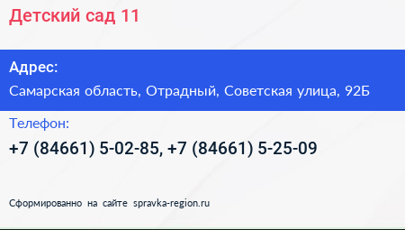 Детский сад 11 - визитка