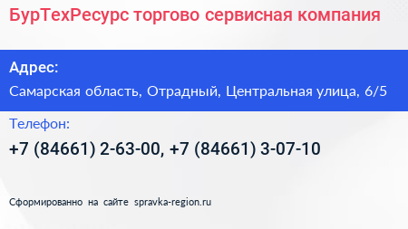 БурТехРесурс торгово сервисная компания - визитка