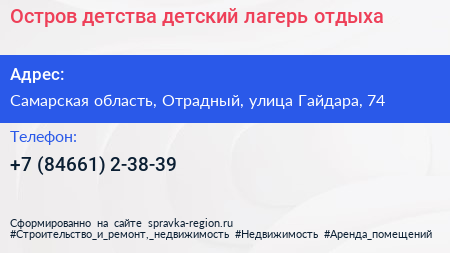 Остров детства детский лагерь отдыха - визитка