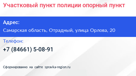 Участковый пункт полиции опорный пункт - визитка