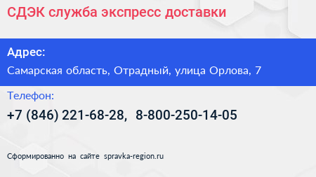 СДЭК служба экспресс доставки - визитка