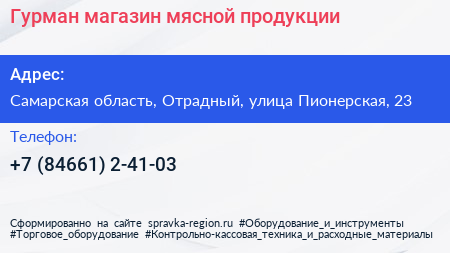 Гурман магазин мясной продукции - визитка