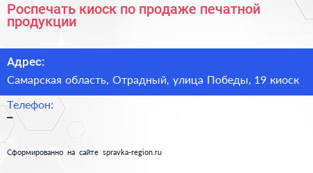 Роспечать киоск по продаже печатной продукции - визитка