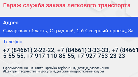 Гараж служба заказа легкового транспорта - визитка