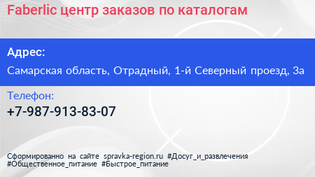Faberlic центр заказов по каталогам - визитка