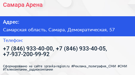 Самара Арена - визитка