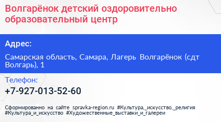 Волгарёнок детский оздоровительно образовательный центр - визитка