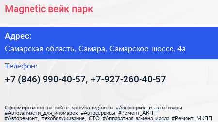 Magnetic вейк парк - визитка