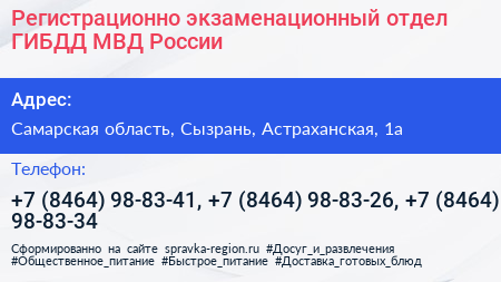 Регистрационно экзаменационный отдел ГИБДД МВД России - визитка