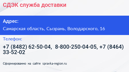 СДЭК служба доставки - визитка