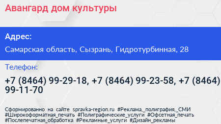 Авангард дом культуры - визитка