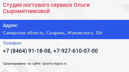 Студия ногтевого сервиса Ольги Сыромятниковой - визитка