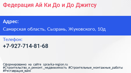 Федерация Ай Ки До и До Джитсу - визитка